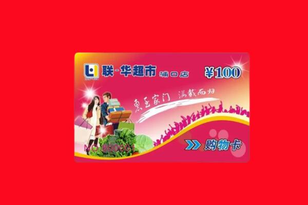 黄山黟县回收购物卡
